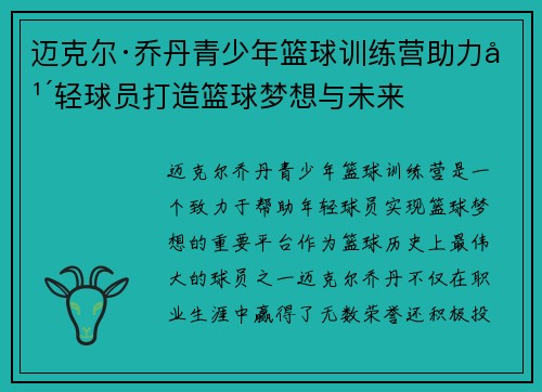 迈克尔·乔丹青少年篮球训练营助力年轻球员打造篮球梦想与未来 迈克尔·乔丹青少年篮球训练营助力年轻球员打造篮球梦想与未来
