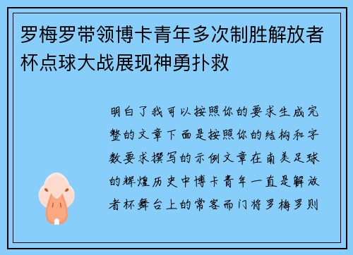 罗梅罗带领博卡青年多次制胜解放者杯点球大战展现神勇扑救