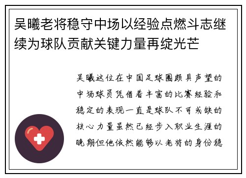 吴曦老将稳守中场以经验点燃斗志继续为球队贡献关键力量再绽光芒
