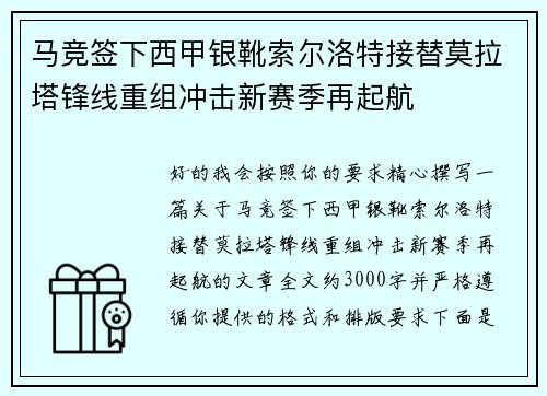 马竞签下西甲银靴索尔洛特接替莫拉塔锋线重组冲击新赛季再起航
