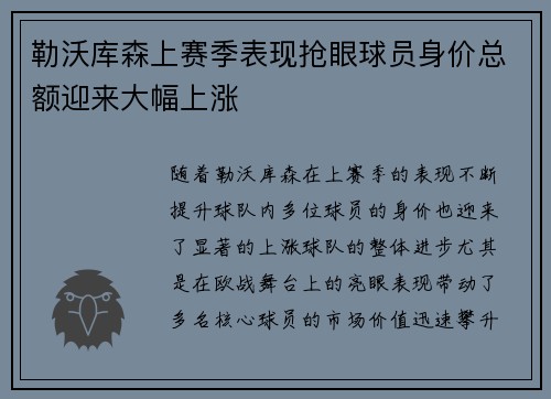 勒沃库森上赛季表现抢眼球员身价总额迎来大幅上涨