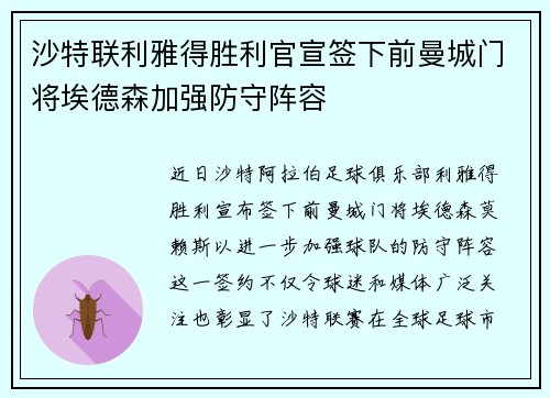 沙特联利雅得胜利官宣签下前曼城门将埃德森加强防守阵容